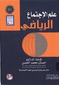 علم الاجتماع الرياضي